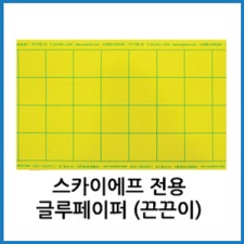 스카이원 끈끈이 B품 (10매)